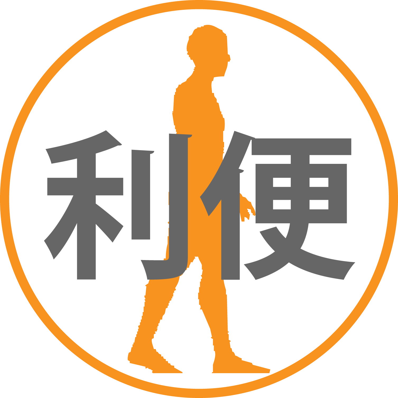 利便